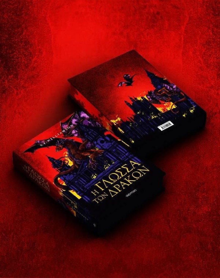 Dragons 1: Η γλώσσα των δράκων