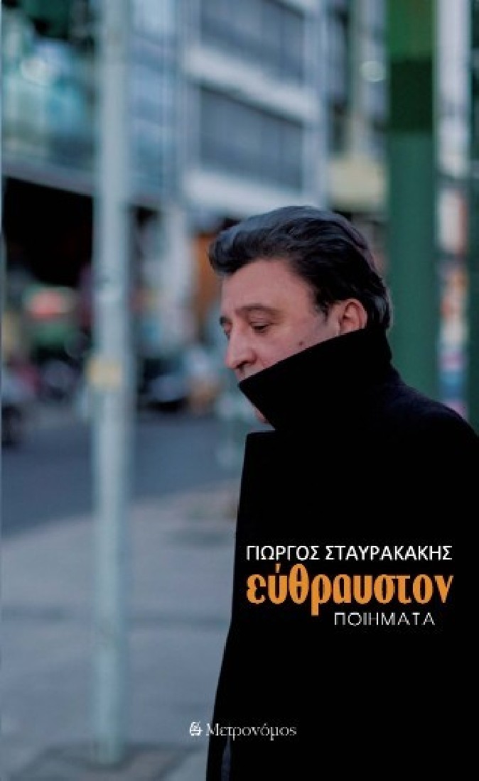 Εύθραυστον