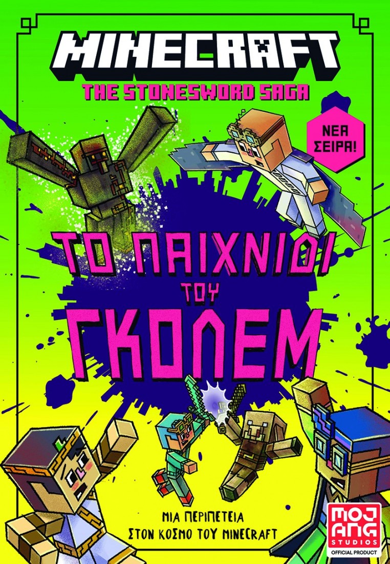 Minecraft The Stonesword Saga – Το παιχνίδι του γκόλεμ!