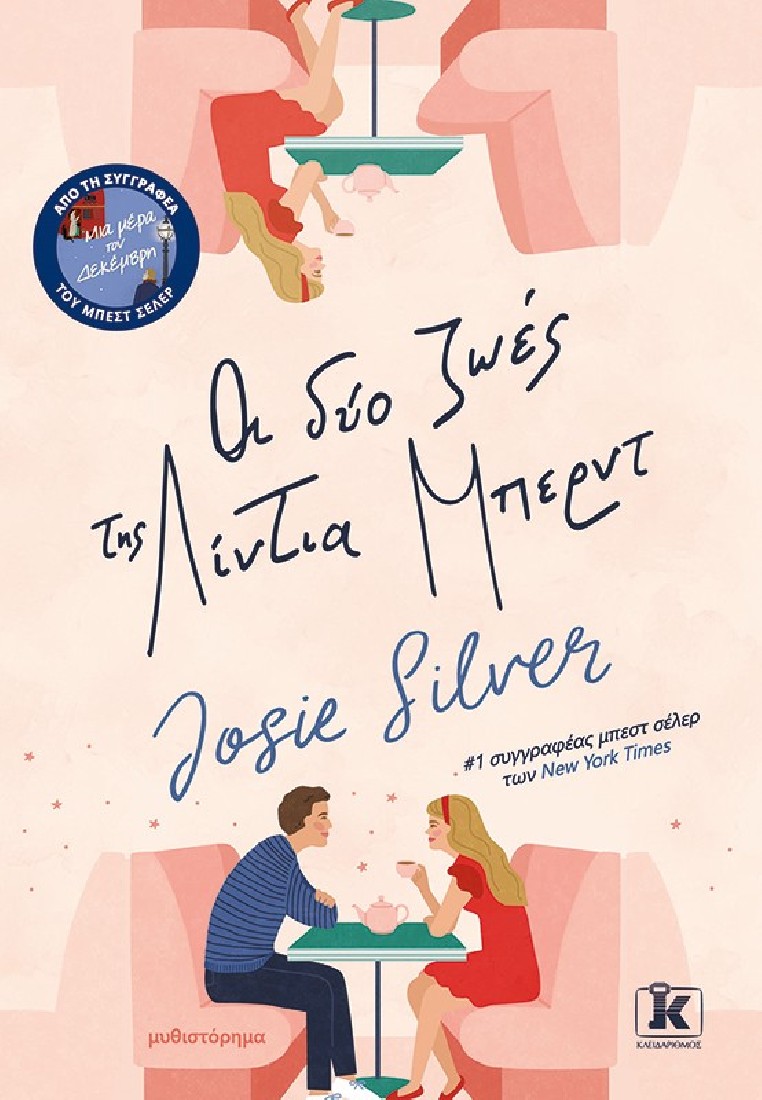 Οι δύο ζωές της Λίντια Μπέρντ