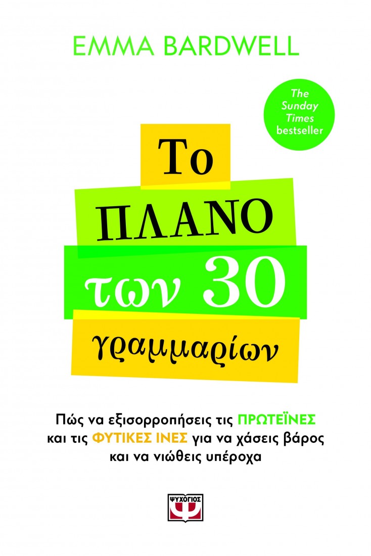 Το πλάνο των 30 γραμμαρίων