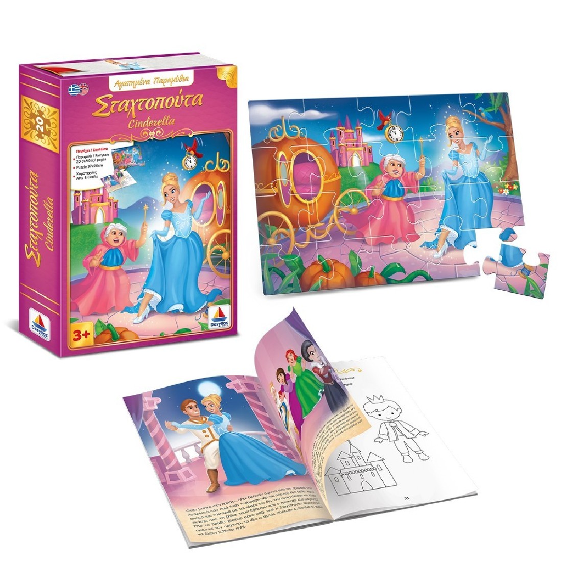 Αγαπημένα Παραμύθια – Σταχτοπούτα – Cinderella