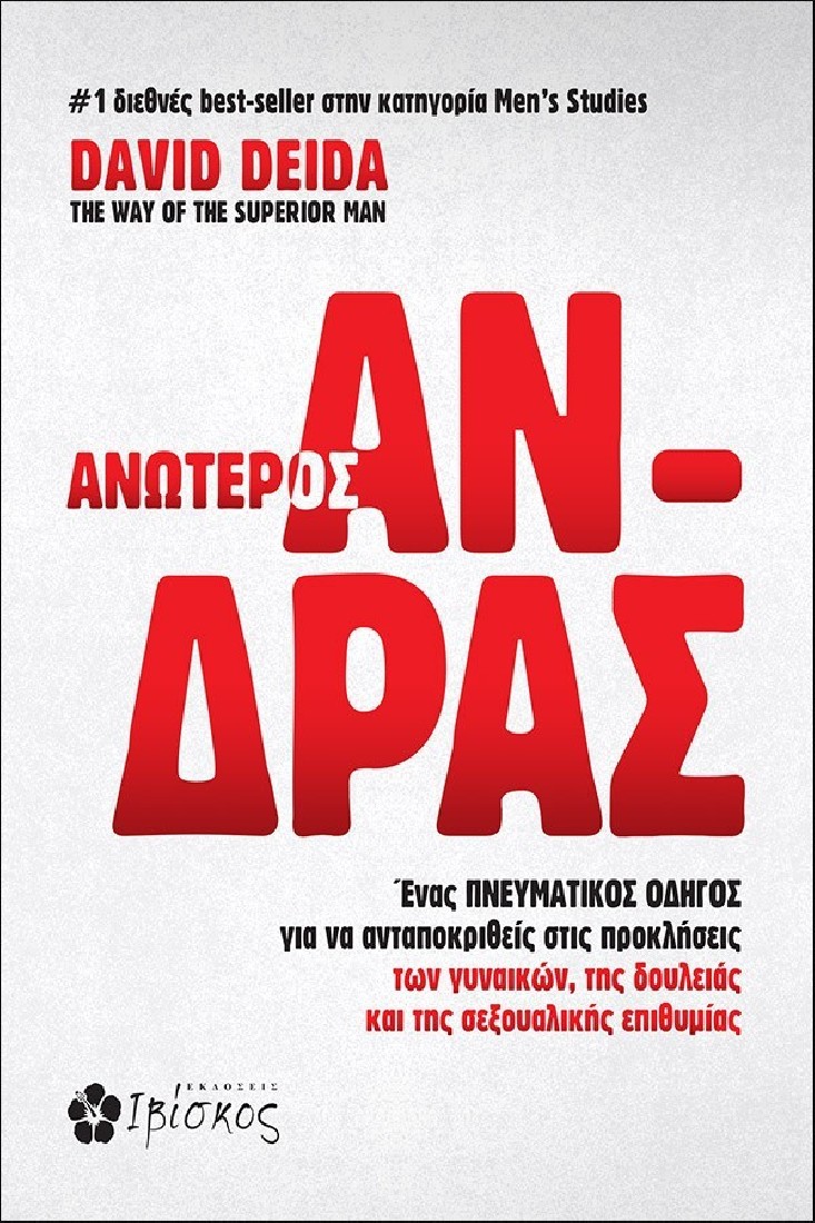 Ανώτερος άνδρας