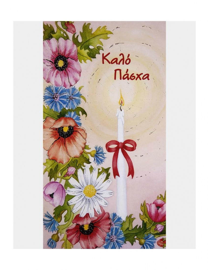Ευχετήρια κάρτα Πασχαλινή -  107.003 Alta Karta
