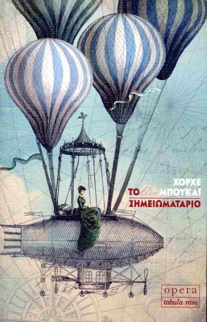 Το σημειωματάριο