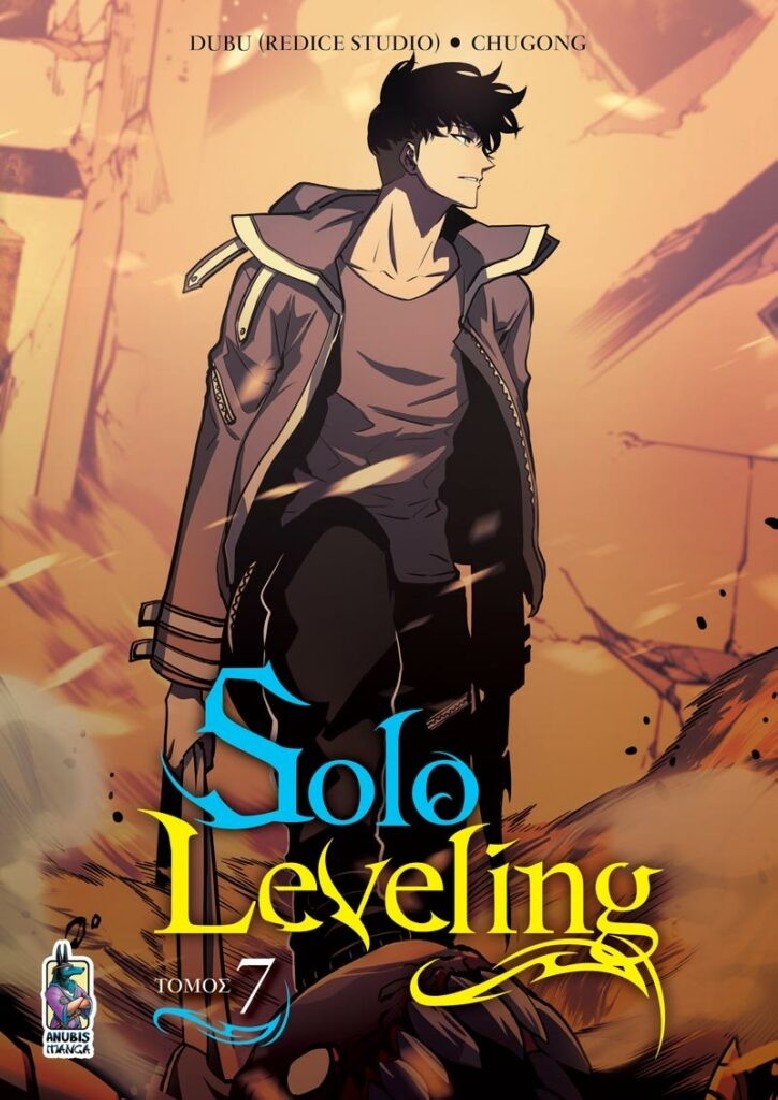 Solo Leveling, Τόμος Ζ’  (Manga)