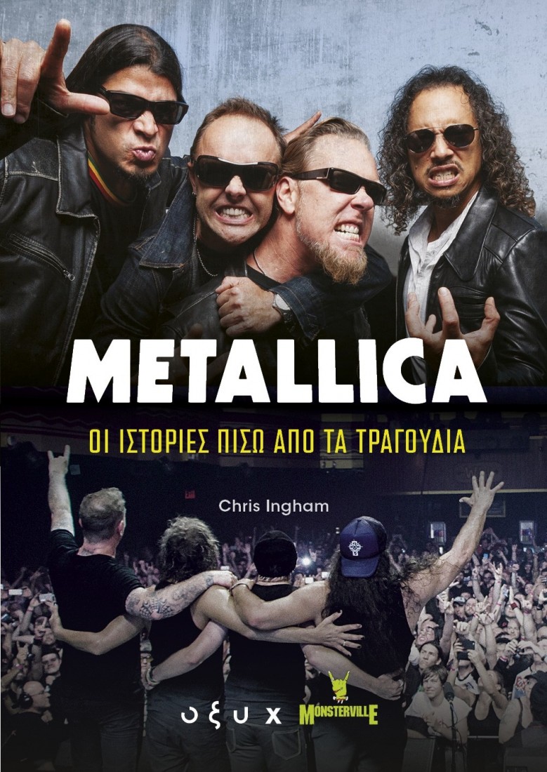 Metallica – Οι ιστορίες πίσω από τα τραγούδια