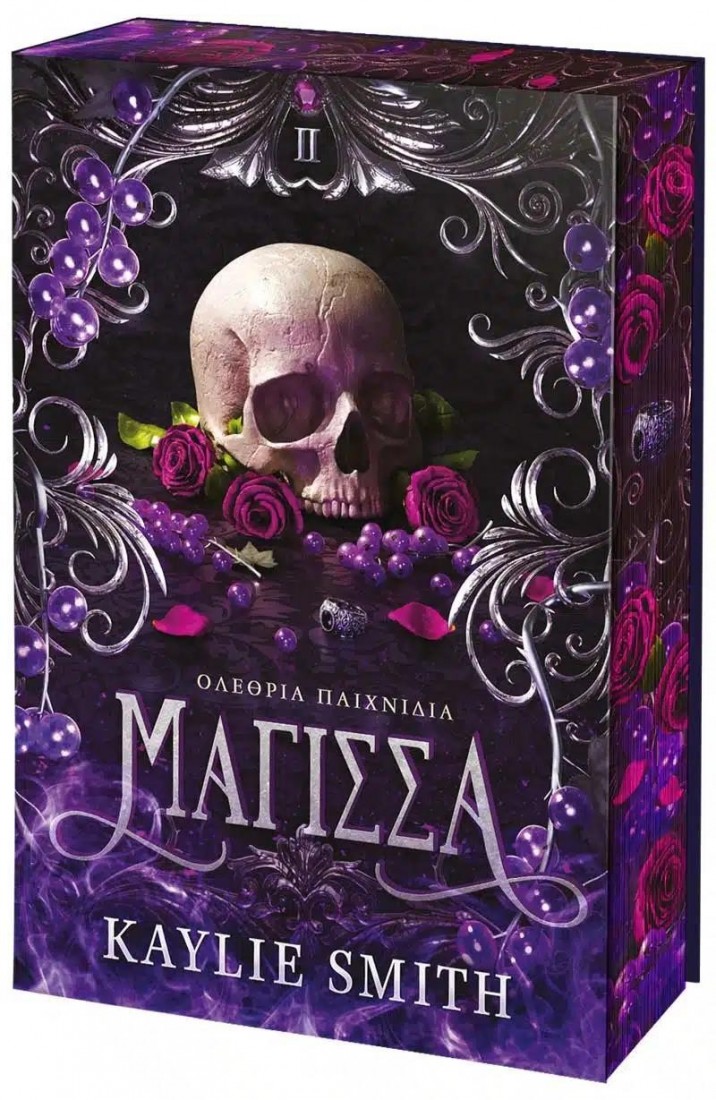 Μάγισσα (Ολέθρια Παιχνίδια - βιβλίο 2)