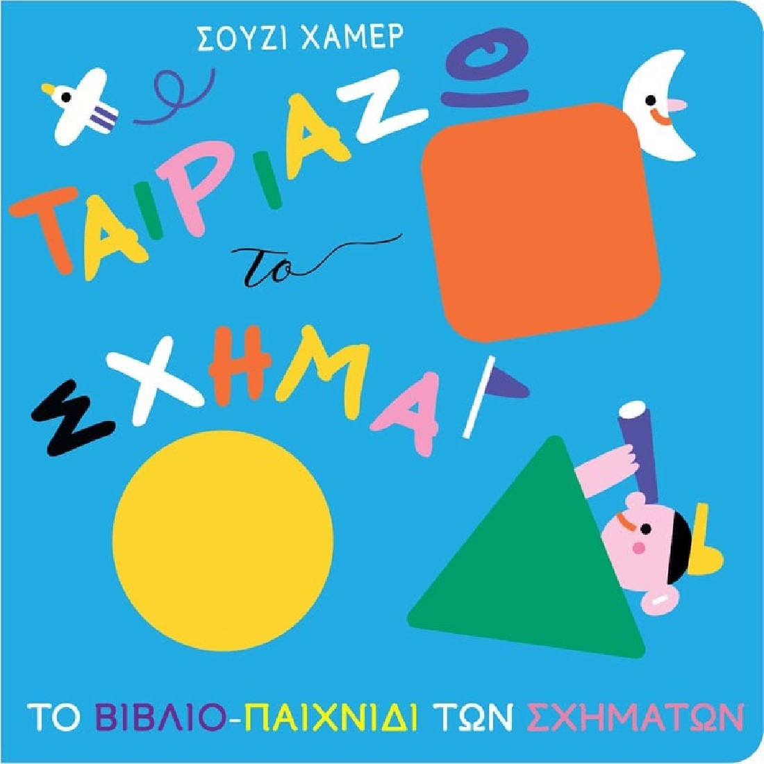 Ταιριάζω το σχήμα