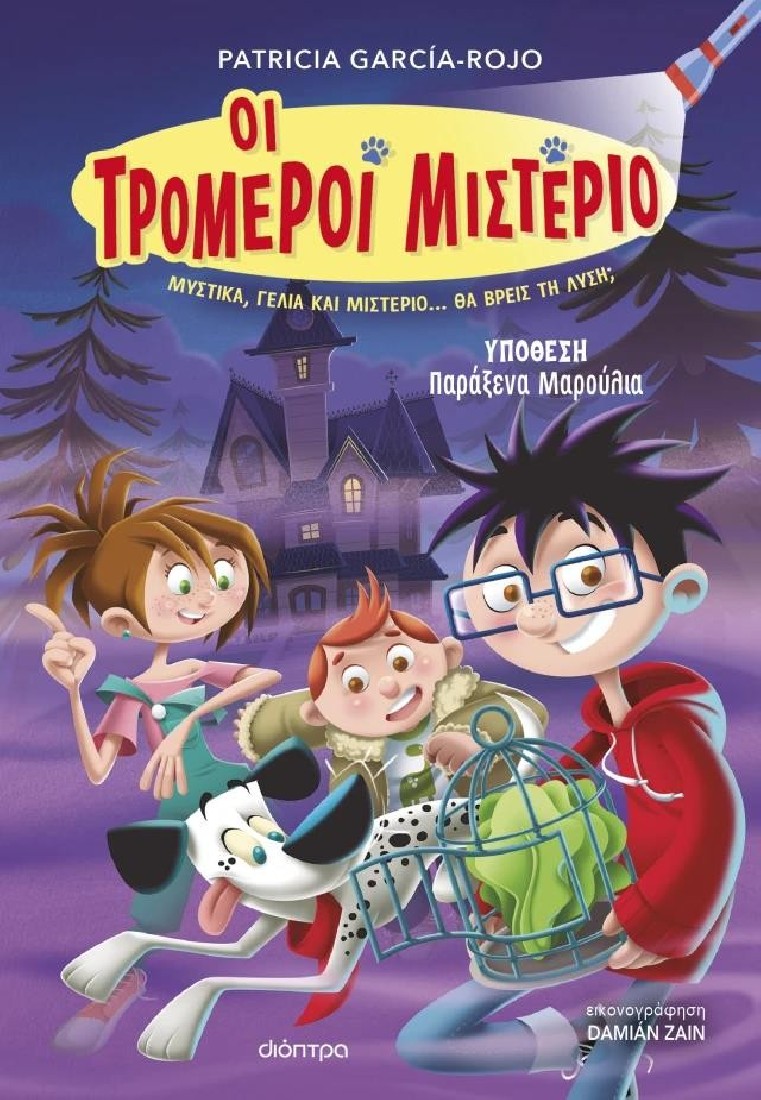 Οι τρομεροί Μιστέριο 1: Υπόθεση - Παράξενα μαρούλια!