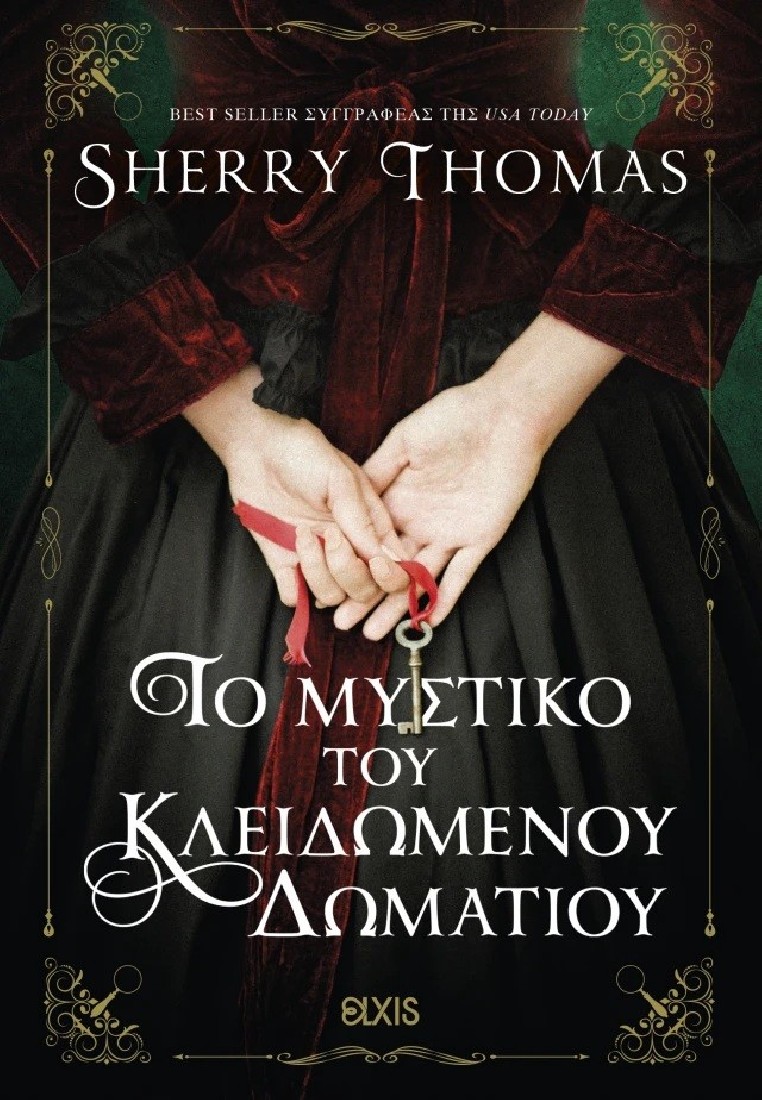 Λαίδη Σέρλοκ 5 : Το μυστικό του κλειδωμένου δωματίου