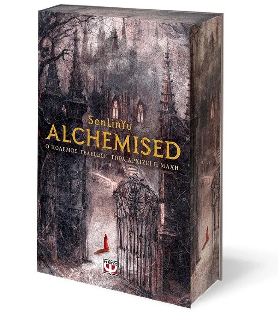 Alchemised