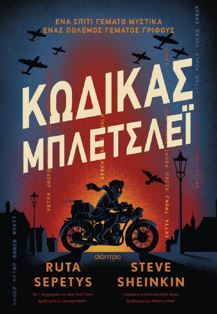 Κώδικας Μπλέτσλεϊ