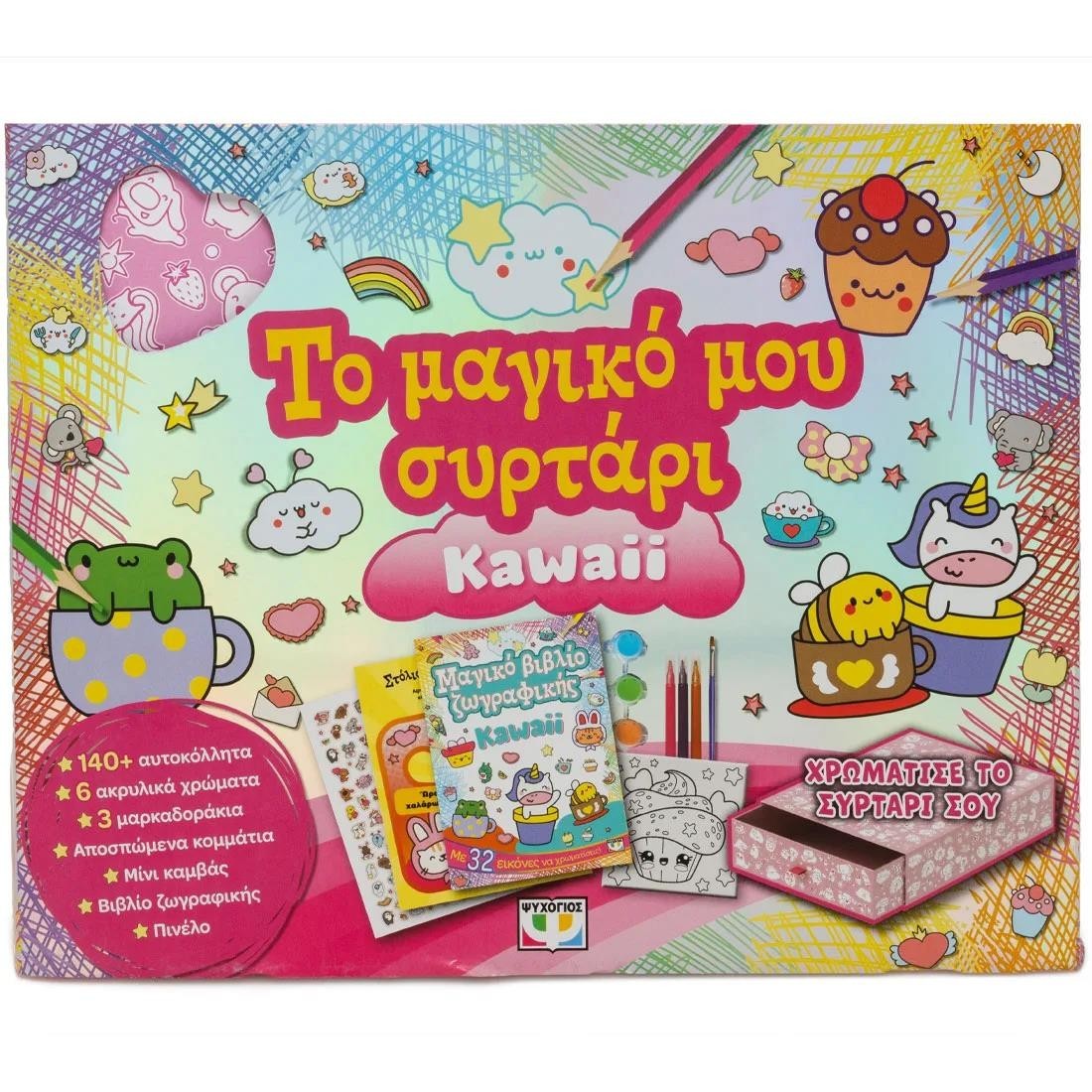 Το μαγικό μου συρτάρι: Kawaii