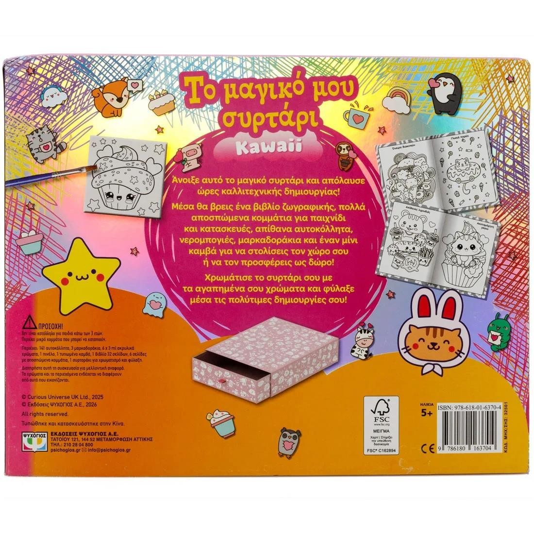 Το μαγικό μου συρτάρι: Kawaii