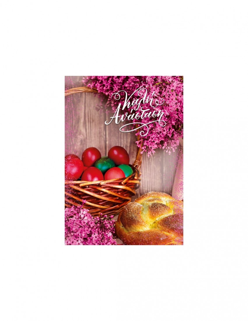 Ευχετήρια κάρτα πασχαλινή  ( 437 ) Alta Karta