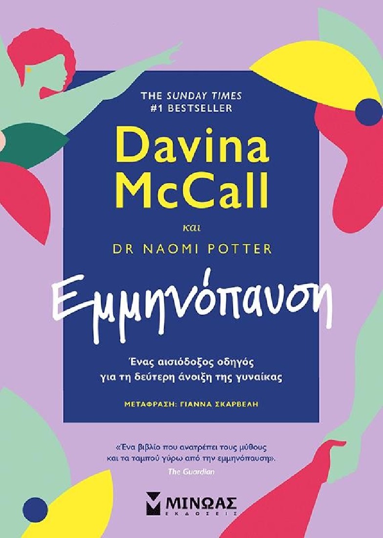 Εμμηνόπαυση