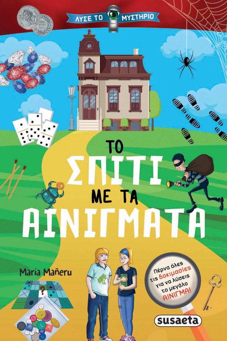 Λύσε το μυστήριο: Το σπίτι με τα αινίγματα