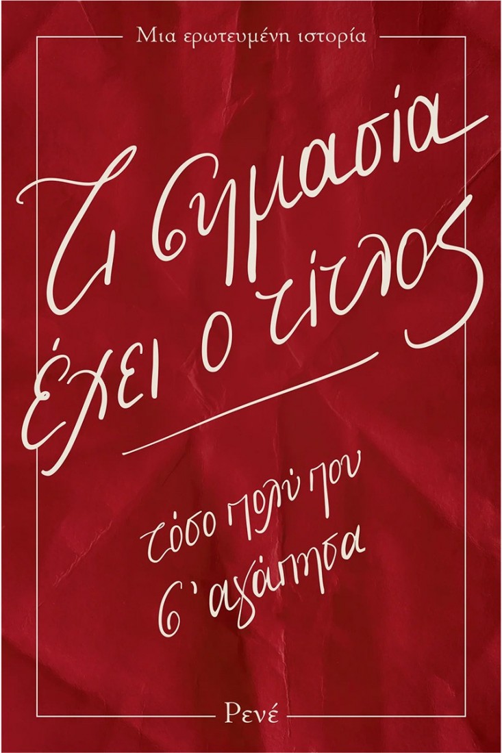 Τι σημασία έχει ο τίτλος