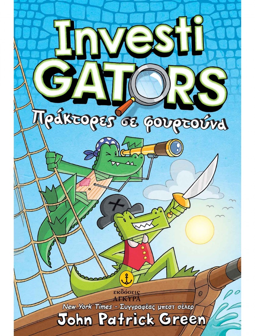 Investigators Νο7: Πράκτορες σε φουρτούνα