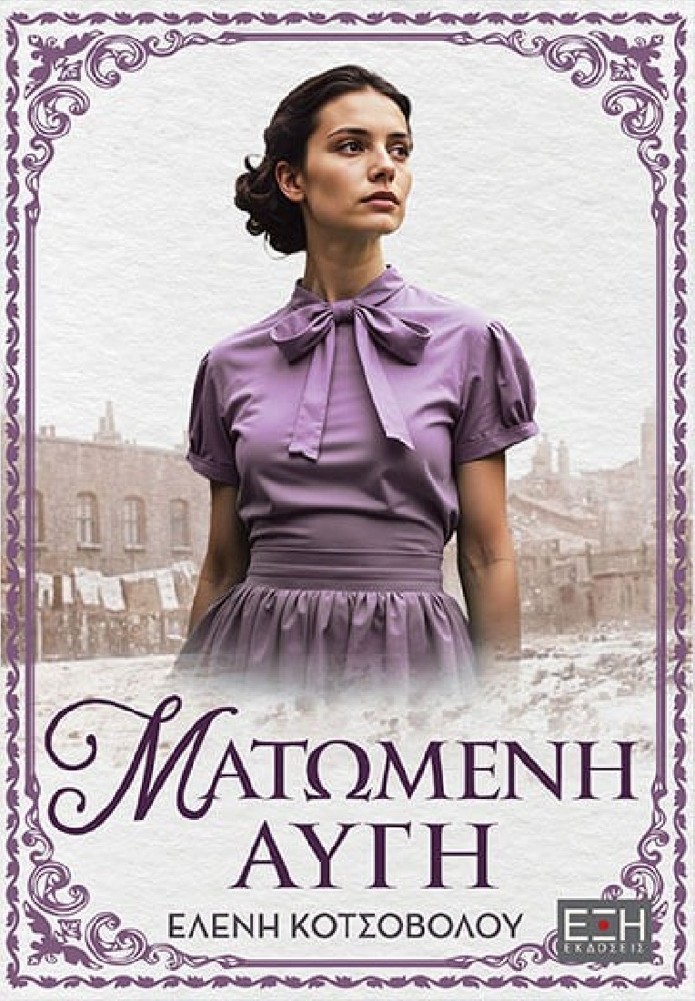 Ματωμένη Αυγή