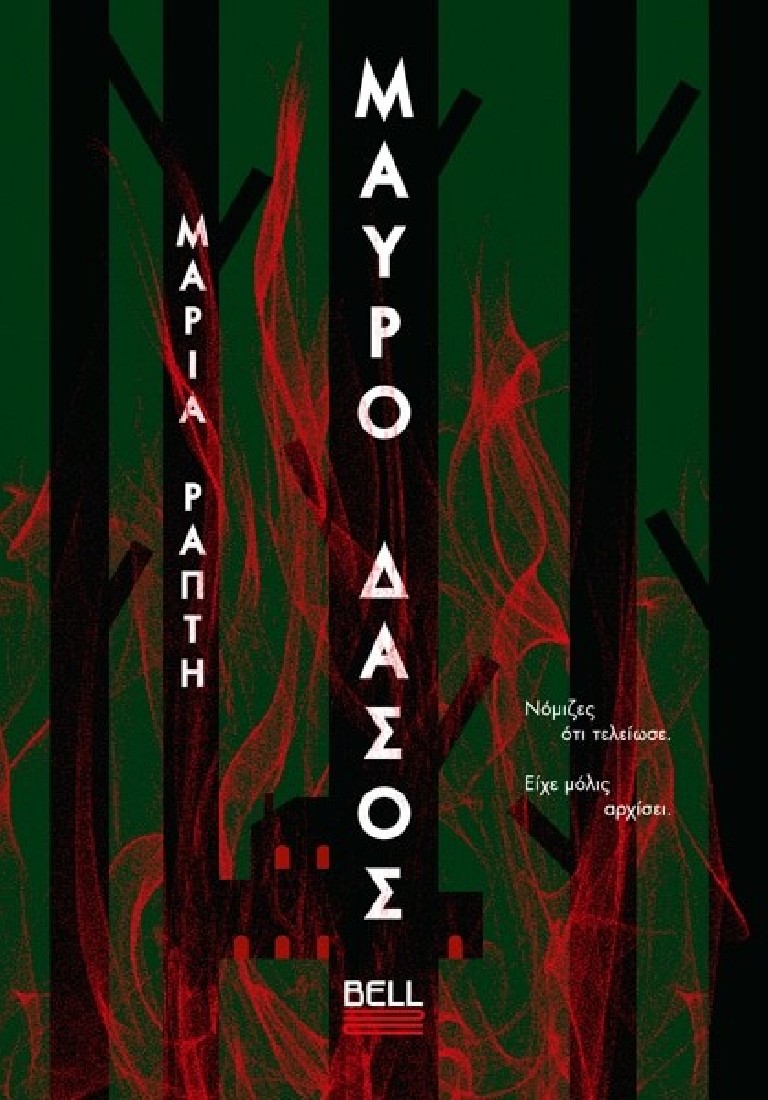 Μαύρο δάσος