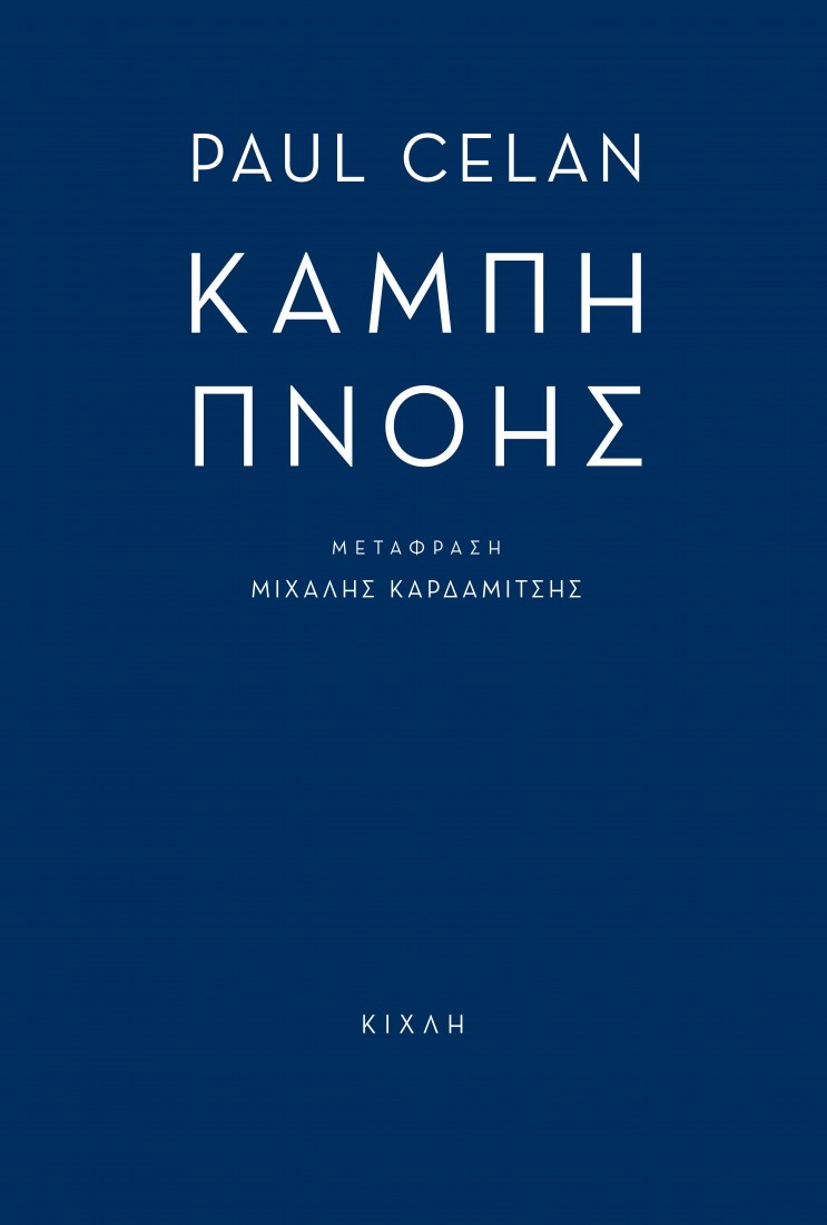 Καμπή πνοής