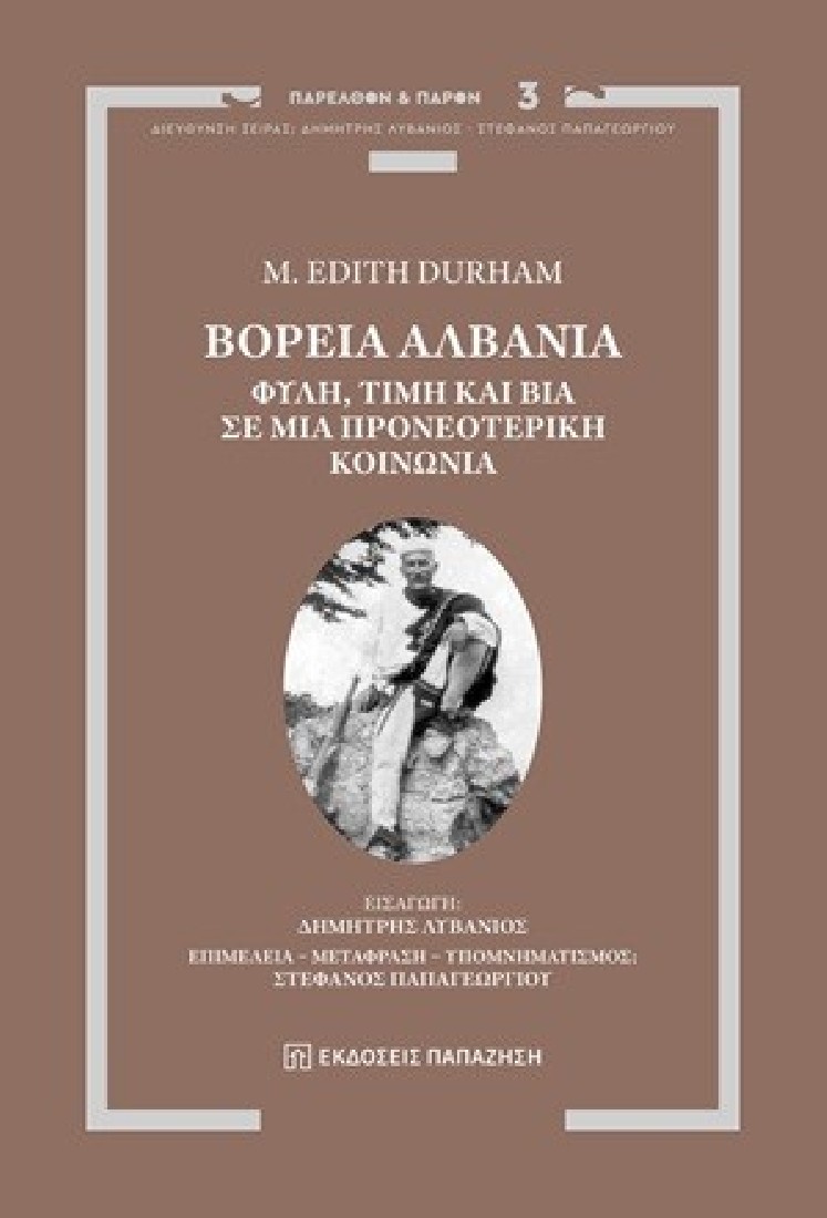 Βόρεια Αλβανία