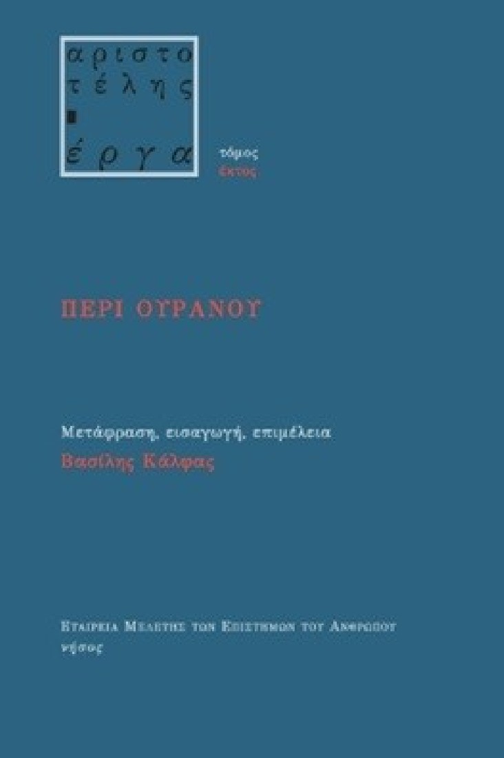 Περί ουρανού