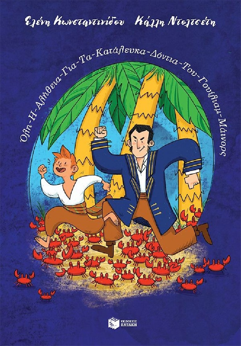 Όλη - Η - Αλήθεια - Για - Τα - Κατάλευκα - Δόντια - Του - Γουίλιαμ - Μάινορς