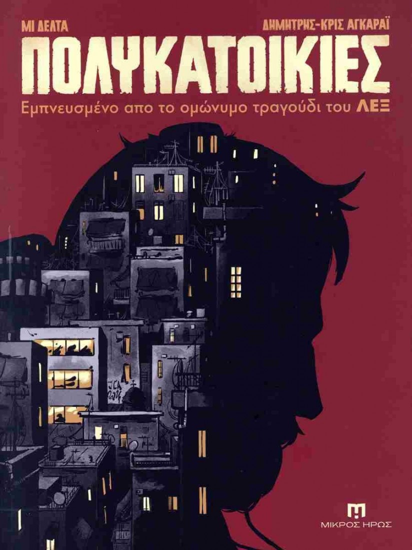 Πολυκατοικίες