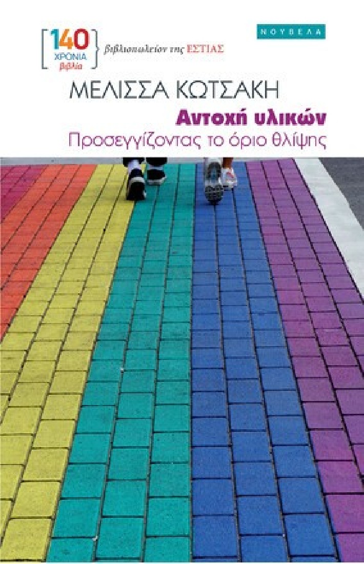 ΑΝΤΟΧΗ ΥΛΙΚΩΝ