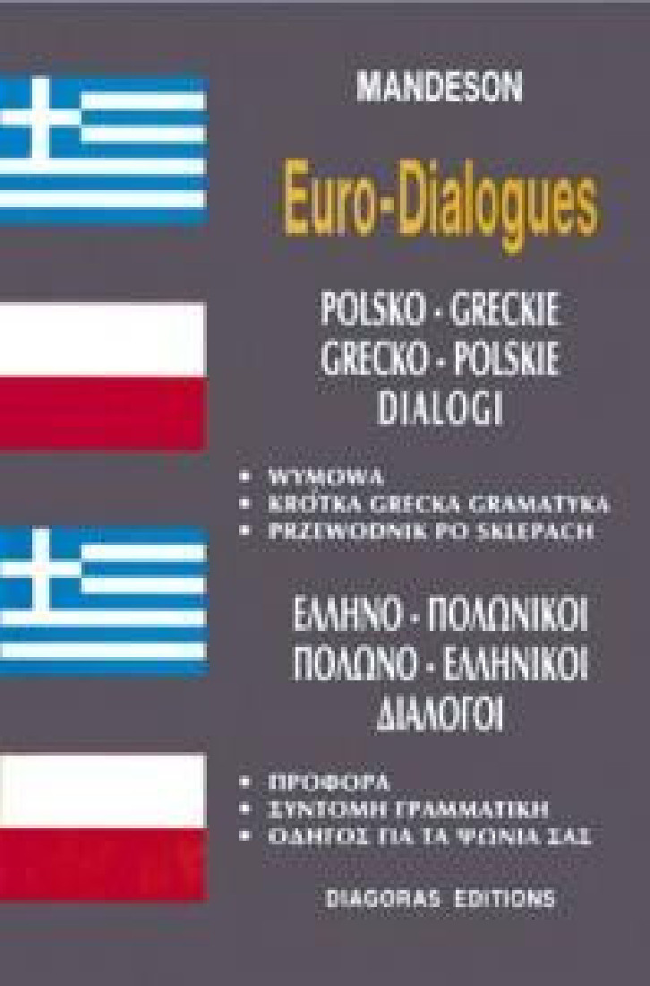 ΔΙΑΛΟΓΟΙ ΠΟΛΩΝΟΕΛΛΗΝΙΚΟΙ-ΕΛΛΗΝΟΠΟΛΩΝΙΚΟΙ