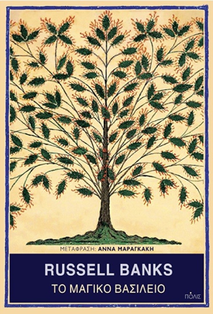 Το μαγικό βασίλειο