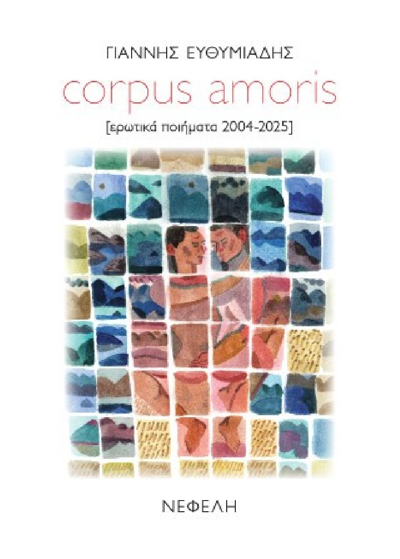 Corpus amoris
