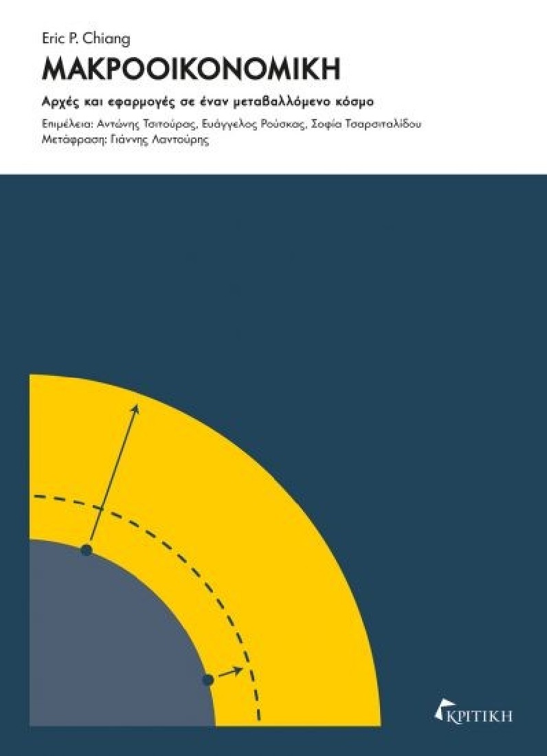 Μακροοικονομική