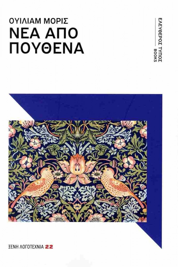 Νέα από πουθενά