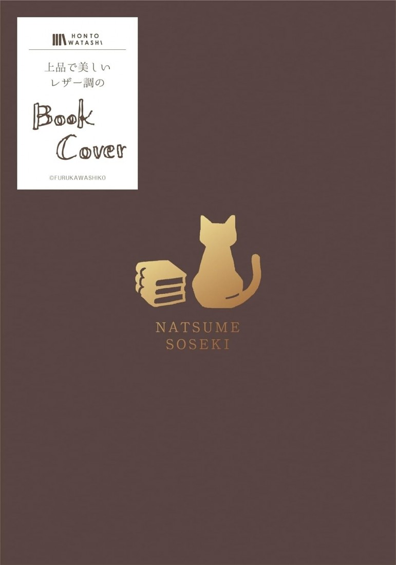 Kogawa Shikou Book Cover Bunko Leather-like Book Cover HONTOWATASHI Natsume Soseki QE142