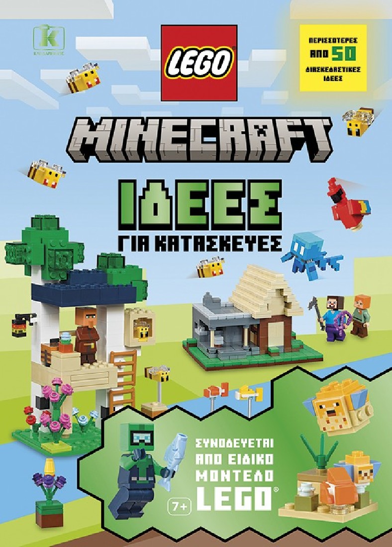 Ιδέες για κατασκευές Minecraft με Lego
