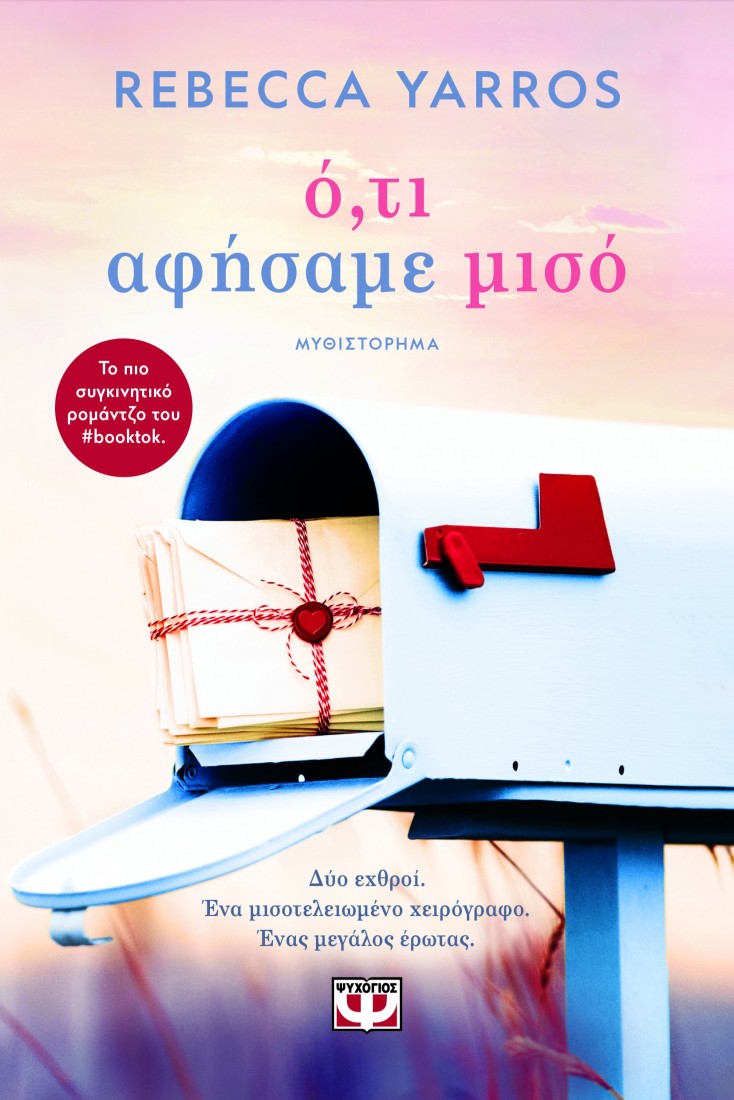 Ότι αφήσαμε μισό