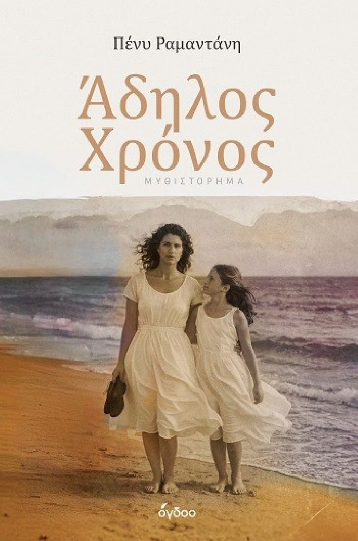 Άδηλος χρόνος