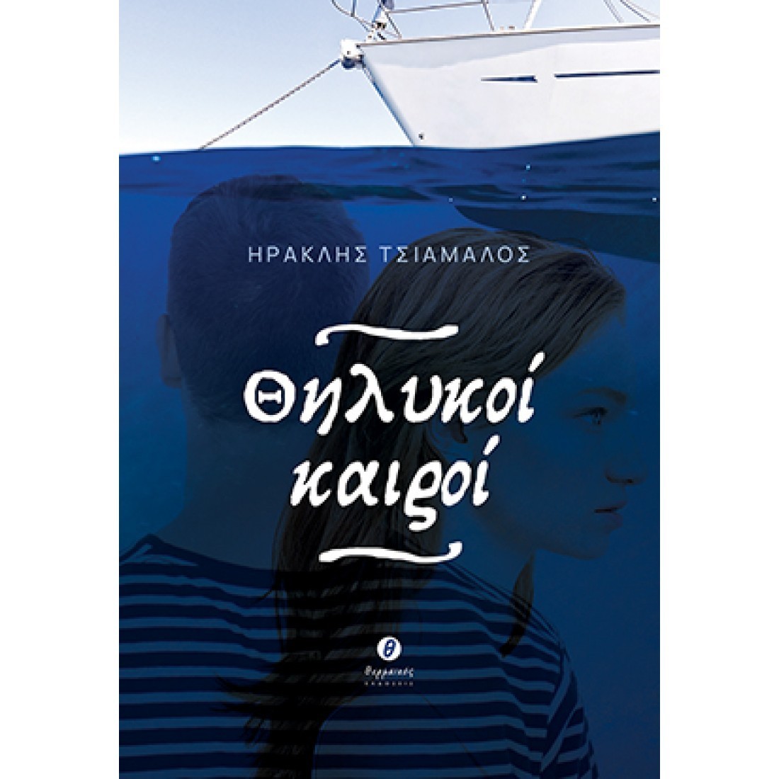 Θηλυκοί καιροί