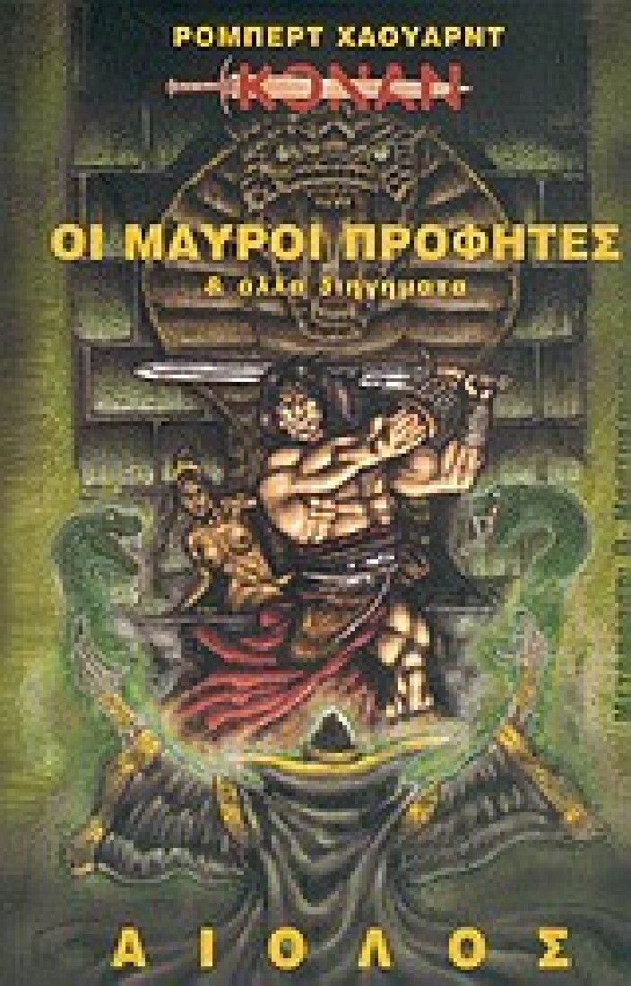 Οι μαύροι προφήτες και άλλα διηγήματα