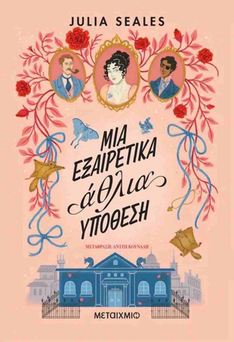 Μπεατρίς Στιλ 2 : Μια εξαιρετικά άθλια υπόθεση