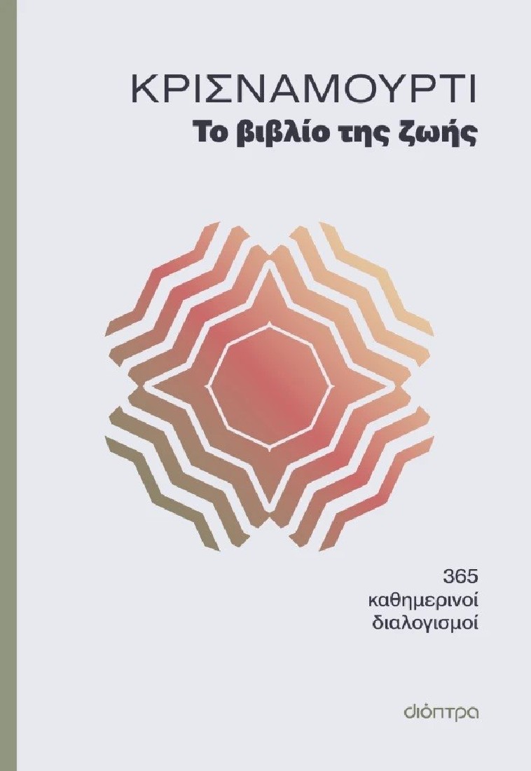 Το βιβλίο της ζωής