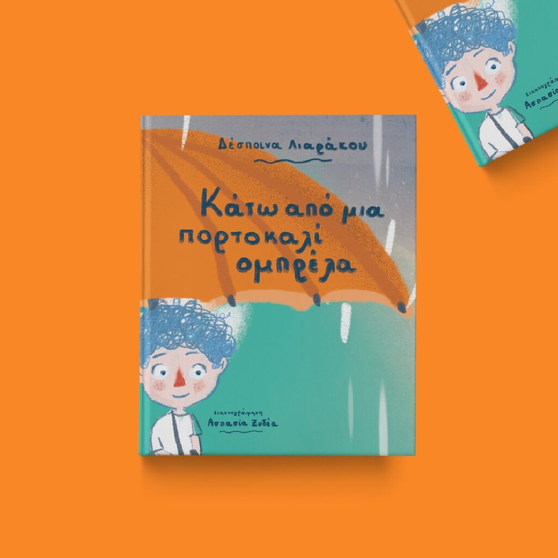 Κάτω από μια πορτοκάλι ομπρέλα