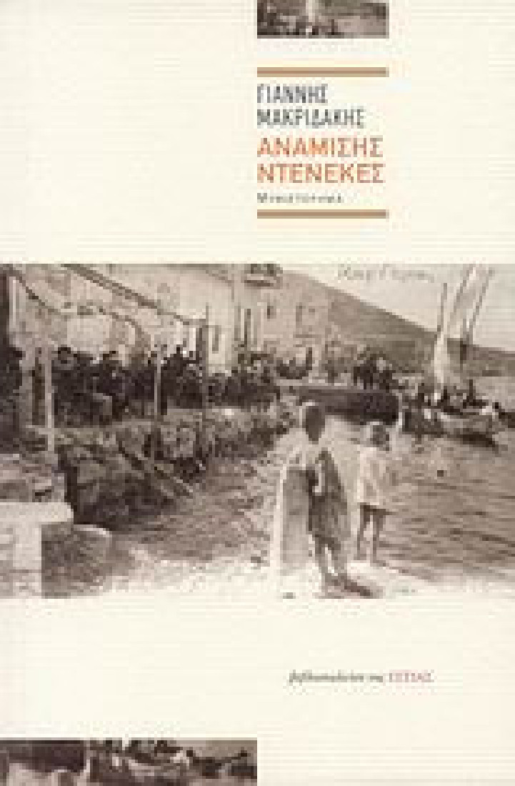 Ανάμισης ντενεκές