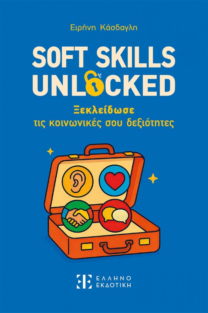 SOFT SKILLS UNLOCKED - Ξεκλείδωσε τις κοινωνικές σου δεξιότητες