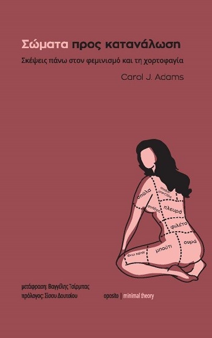 Σώματα προς κατανάλωση