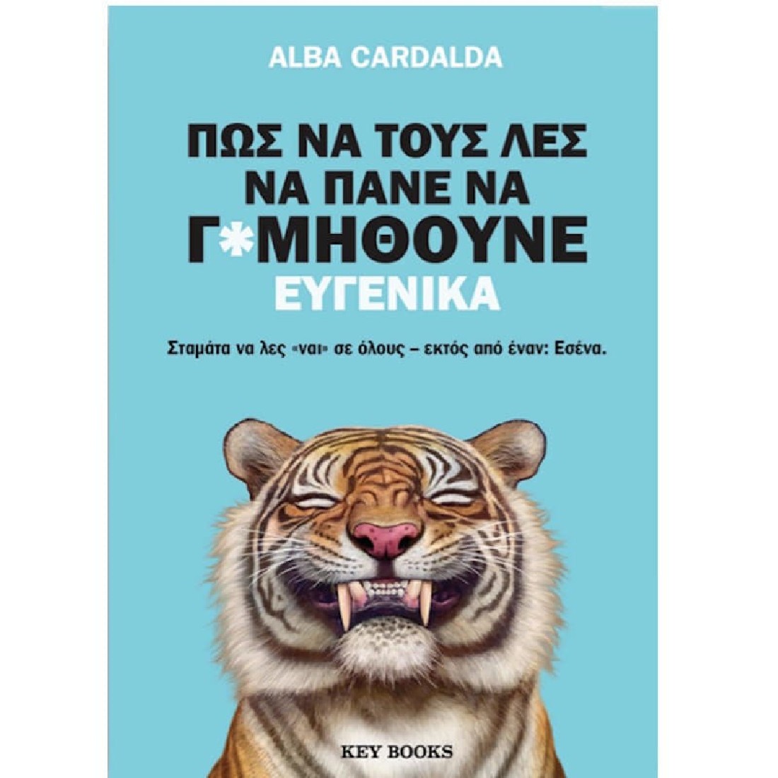 Πώς να τους λες να πάνε να γ*μηθούνε ευγενικά
